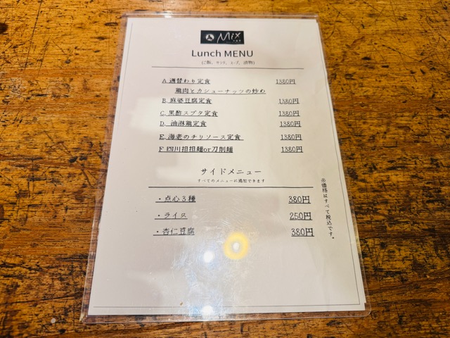 西荻窪「中国菜MIX」