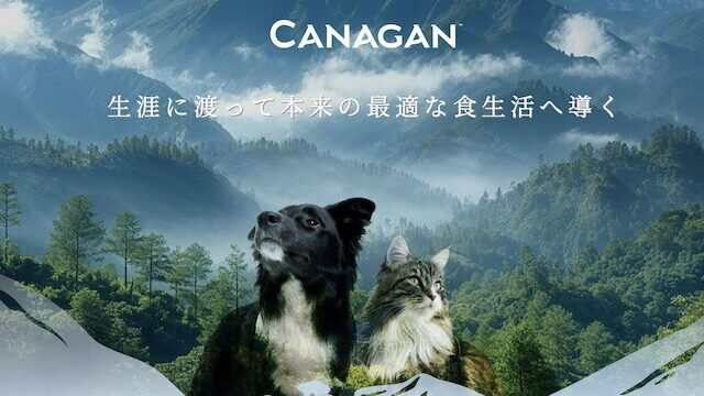 カナガン