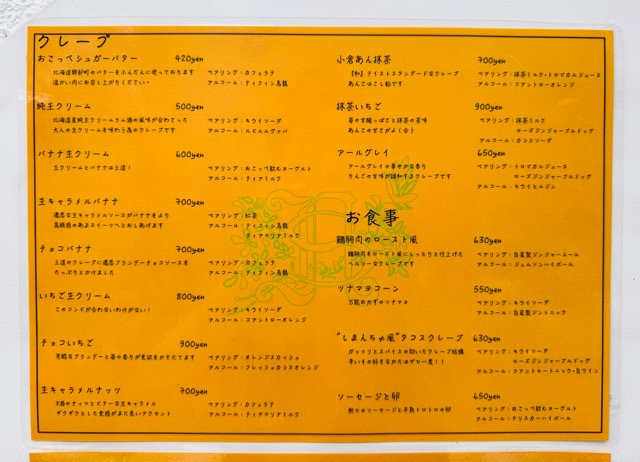 西荻窪のクレープ「Seson(セソン)」