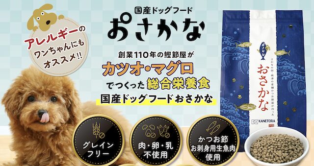 金虎「ドッグフードおさかな」
