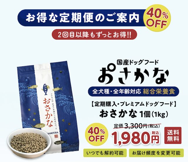 金虎「ドッグフードおさかな」