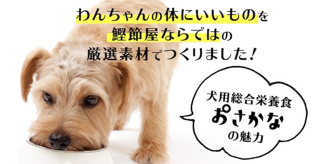 金虎「ドッグフードおさかな」