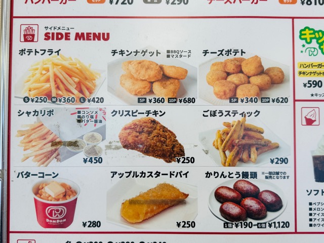 ドムドムハンバーガー