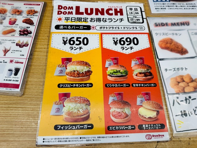 ドムドムハンバーガー