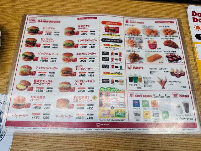 ドムドムハンバーガー