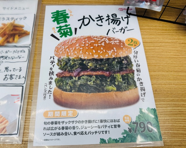 ドムドムハンバーガー
