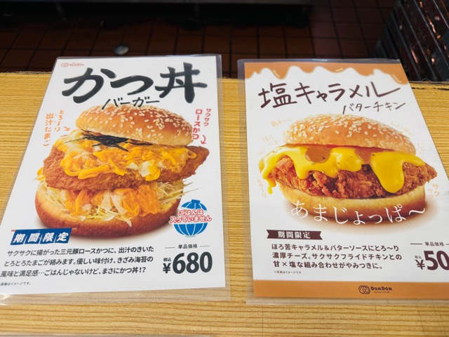 ドムドムハンバーガー