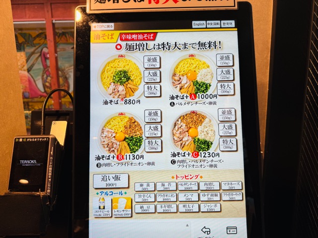 元祖油堂(がんそあぶらどう)吉祥寺店