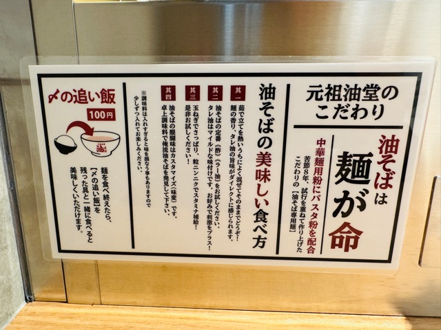 元祖油堂(がんそあぶらどう)吉祥寺店