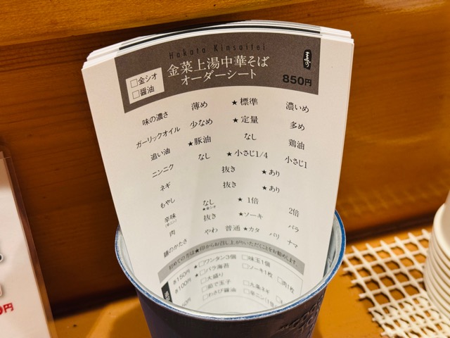 西荻窪「金菜亭(きんさいてい)」