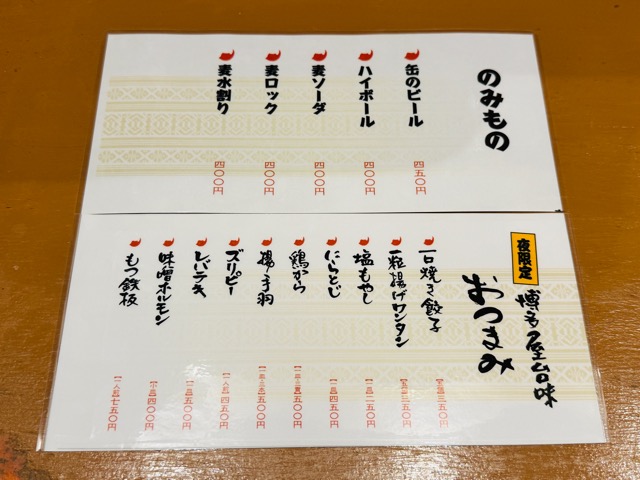 西荻窪「金菜亭(きんさいてい)」