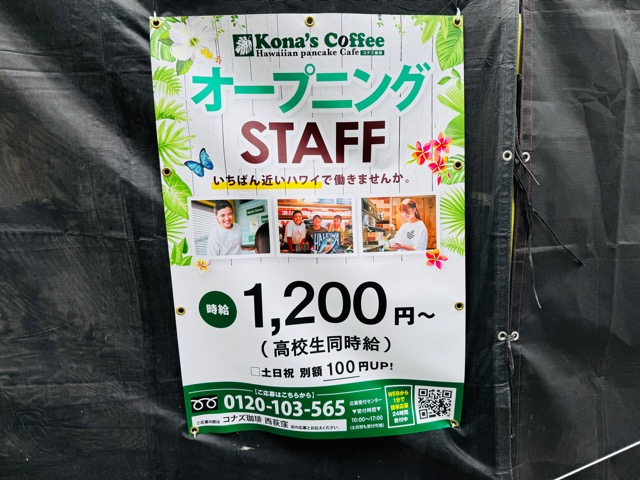 コナズ珈琲 西荻窪店