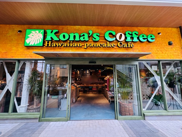 コナズ珈琲 西荻窪店