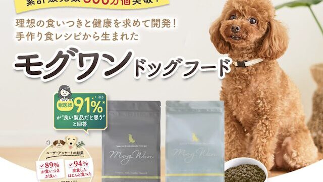 モグワン