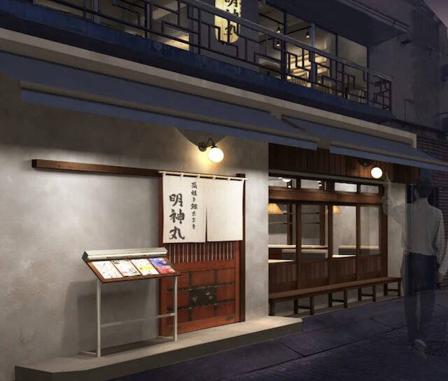 明神丸 吉祥寺店