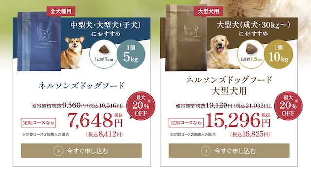 ネルソンズドッグフード