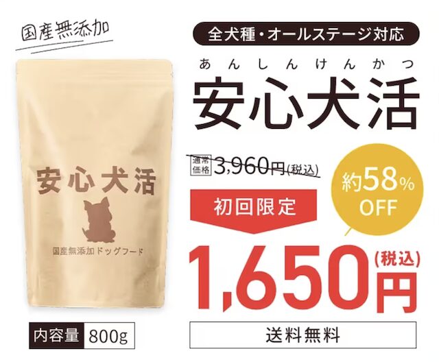 安心犬活