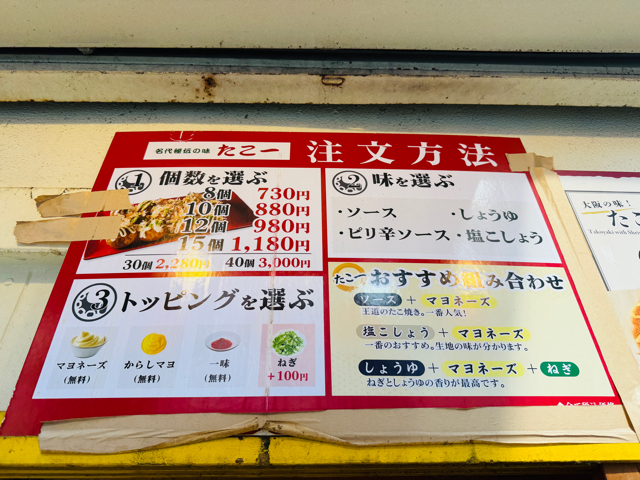 名代秘伝の味 たこ一(たこいち)吉祥寺店