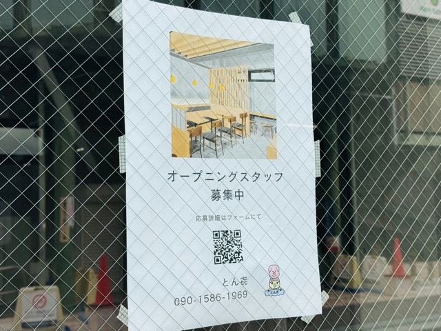 吉祥寺「とん㐂(とんき)」