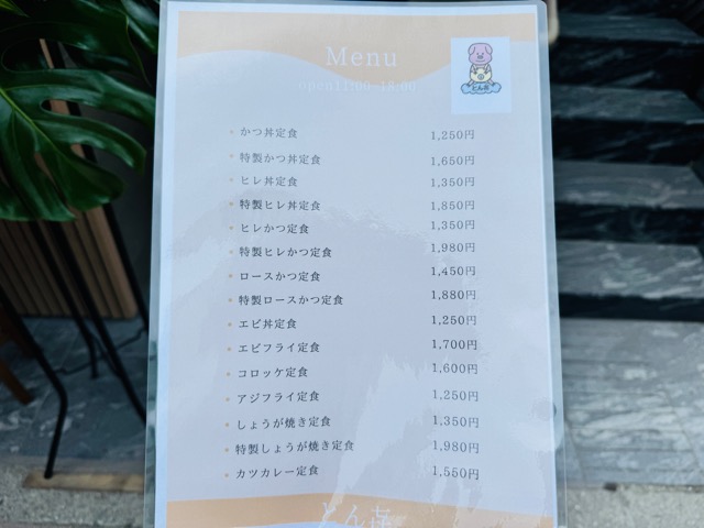 吉祥寺「とん㐂(とんき)」