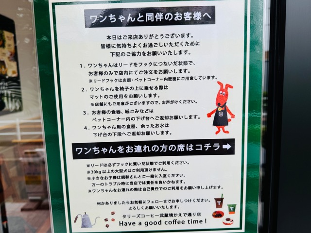 タリーズコーヒー 武蔵境かえで通り店