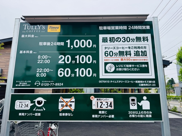 タリーズコーヒー 武蔵境かえで通り店