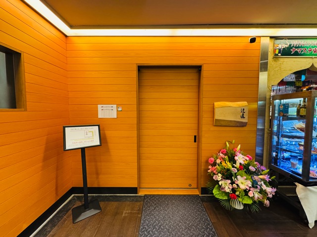 吉祥寺「迂直(うちょく)」