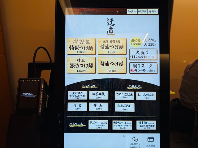 吉祥寺「迂直(うちょく)」メニューと値段