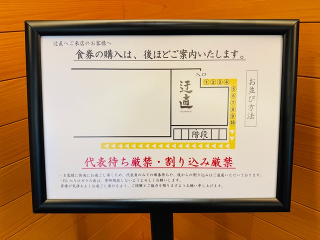 吉祥寺「迂直(うちょく)」