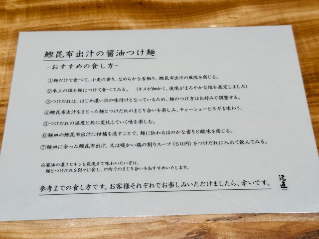 吉祥寺「迂直(うちょく)」