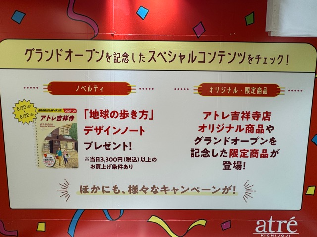 アトレ吉祥寺にオープンのテナント店舗