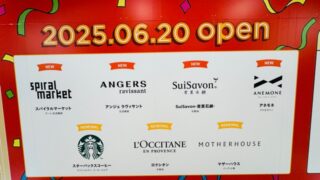 アトレ吉祥寺にオープンのテナント店舗