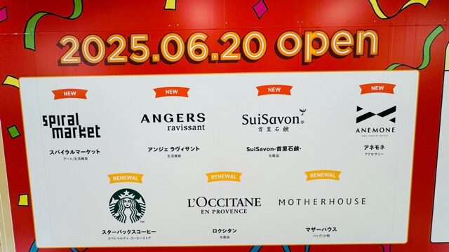 アトレ吉祥寺にオープンのテナント店舗
