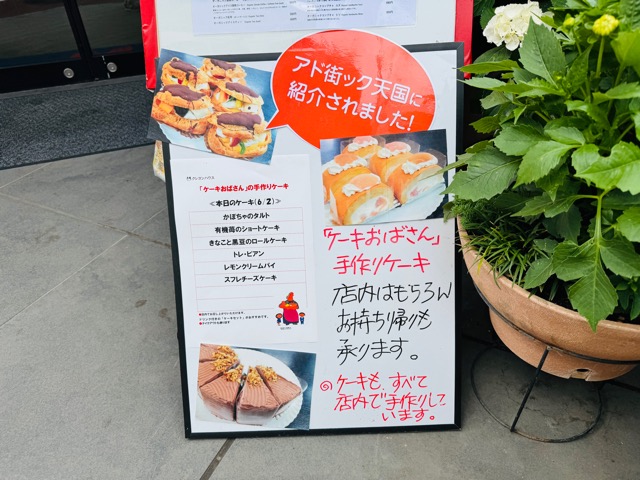 クレヨンハウス 東京店(吉祥寺)オーガニックレストラン広場の「ケーキおばさん」