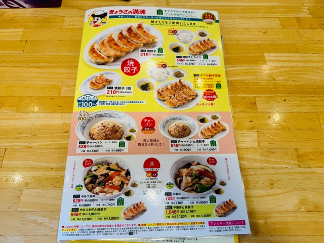 ぎょうざの満洲 武蔵境北口店
