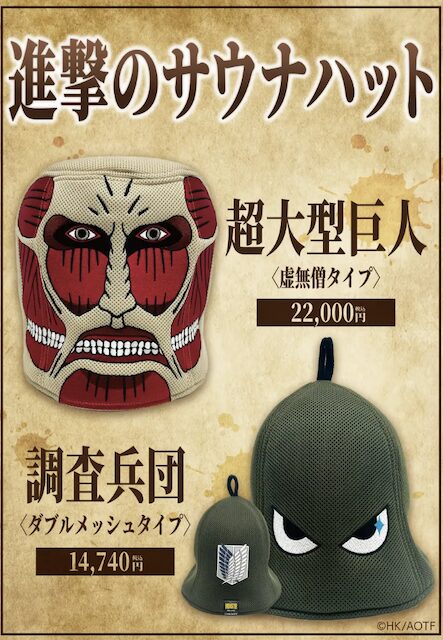 吉祥寺「モンスターワーク&サウナ」進撃の巨人コラボイベント