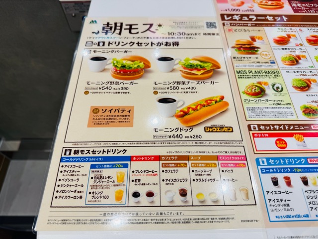 モスバーガー ヤオコー杉並桃井店