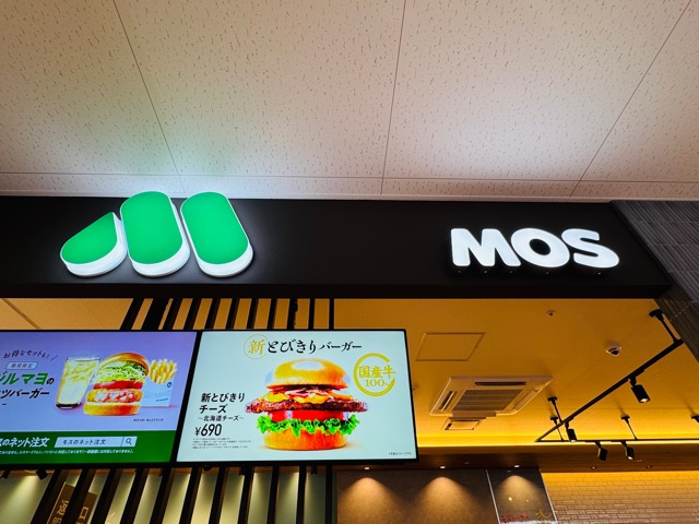 モスバーガー ヤオコー杉並桃井店