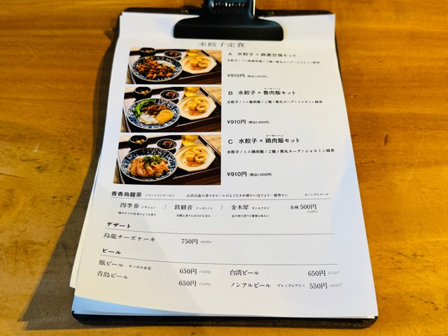 西荻窪「オイシイ水餃子クラブ」