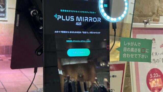 アトレ吉祥寺「+PLUS MIRROR(プラスミラー)」
