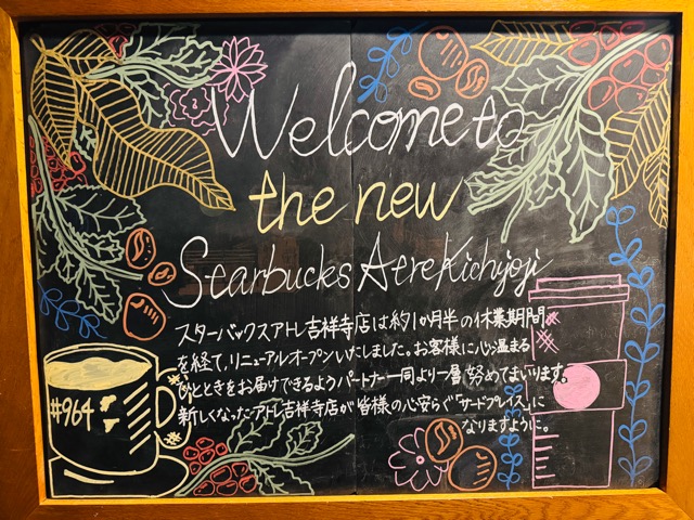 Starbucks Coffee(スターバックス コーヒー)アトレ吉祥寺店リニューアルオープン