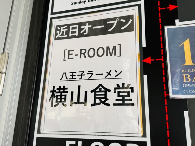 吉祥寺 八王子ラーメンの「横山食堂」