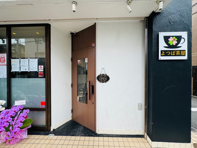 三鷹北口「よつば茶屋」ぬい活カフェ
