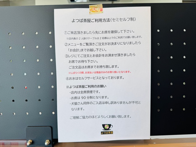 三鷹北口「よつば茶屋」ぬい活カフェ
