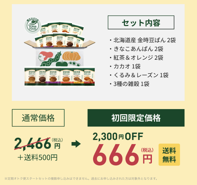 ゼンブブレッドの友達紹介キャンペーン