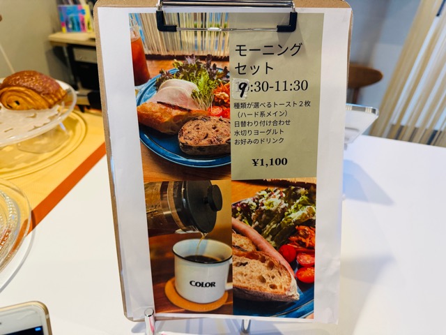 三鷹北口「COLOR2」パン屋COLOR(カラー)のイートイン・カフェスペースのモーニング