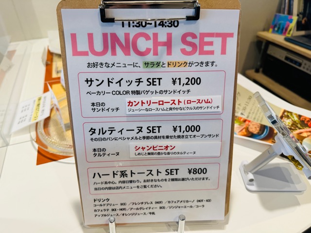 三鷹北口「COLOR2」パン屋COLOR(カラー)のイートイン・カフェスペースのランチ