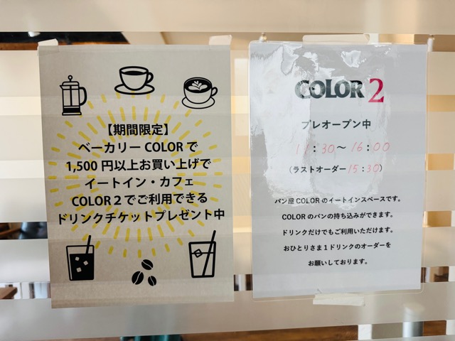 三鷹北口「COLOR2」パン屋COLOR（カラー）のイートイン・カフェスペース
