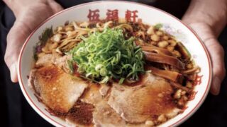 伍福軒（ごふくけん）吉祥寺店