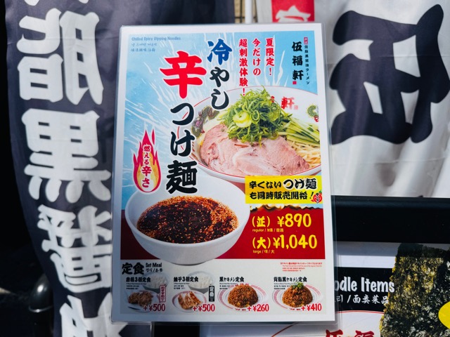 伍福軒（ごふくけん）吉祥寺店